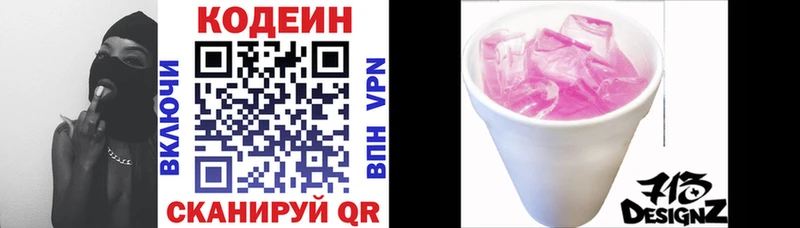 Кодеин напиток Lean (лин)  Ишим 
